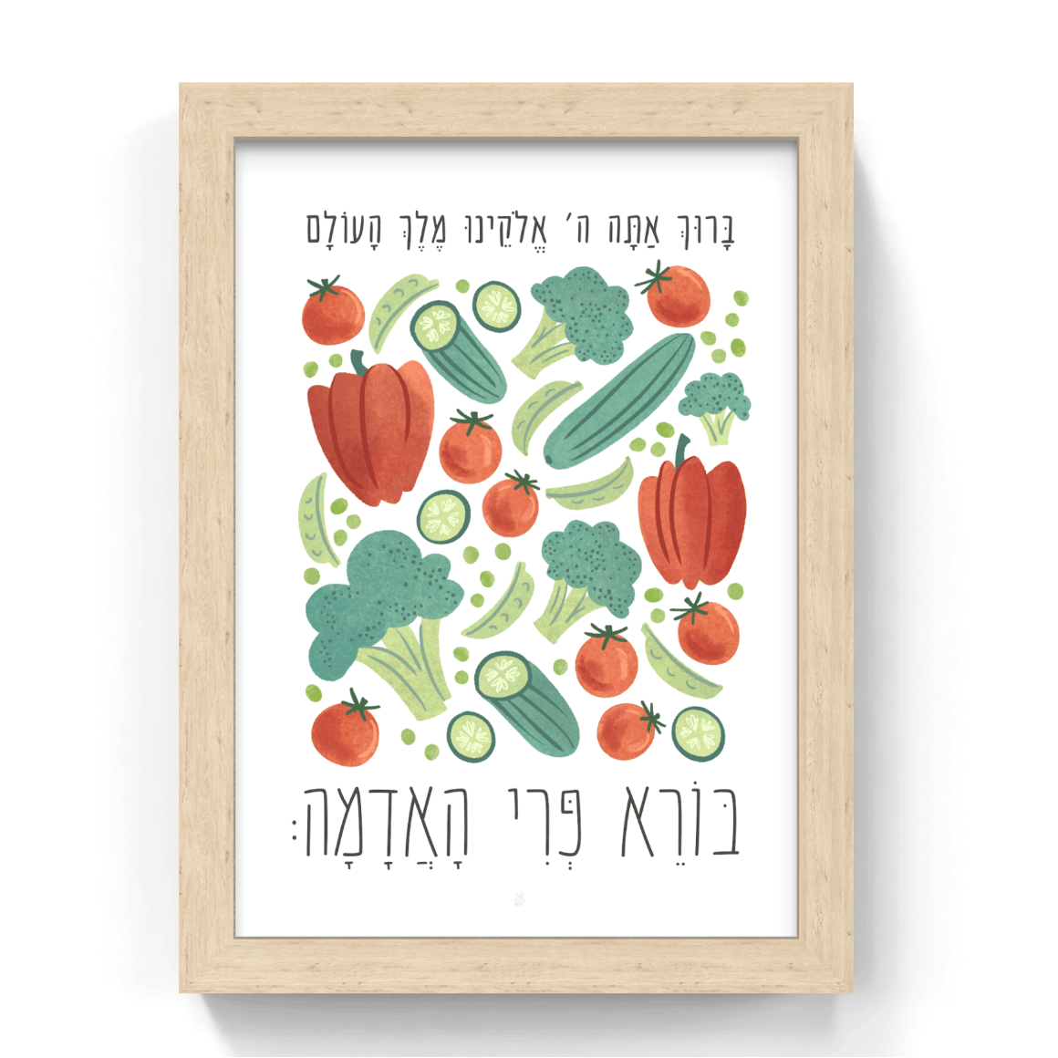 HA'ADAMAH Bracha Print vegetables art hebrew jewish