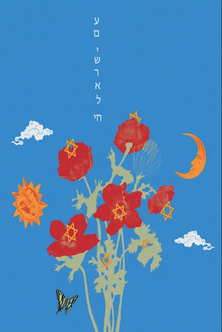 "Nova Am Yisrael Chai" Print by Alex Woz