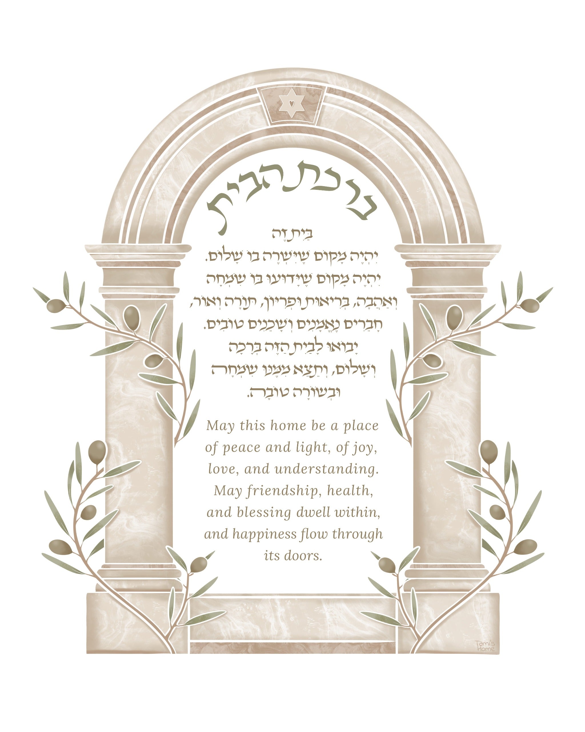 "Olive Archway" Jewish Home Blessing Print by Tami's Home