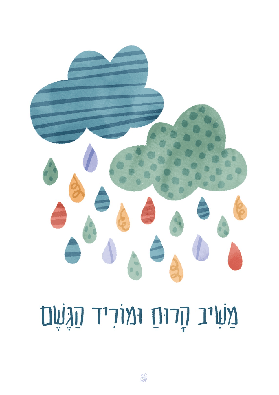 Rain clouds hebrew print