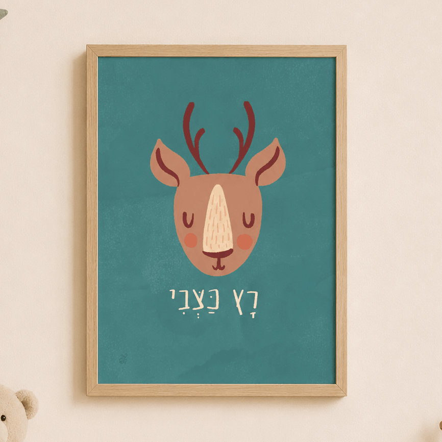Run like a deer art print hebrew deer on blue background