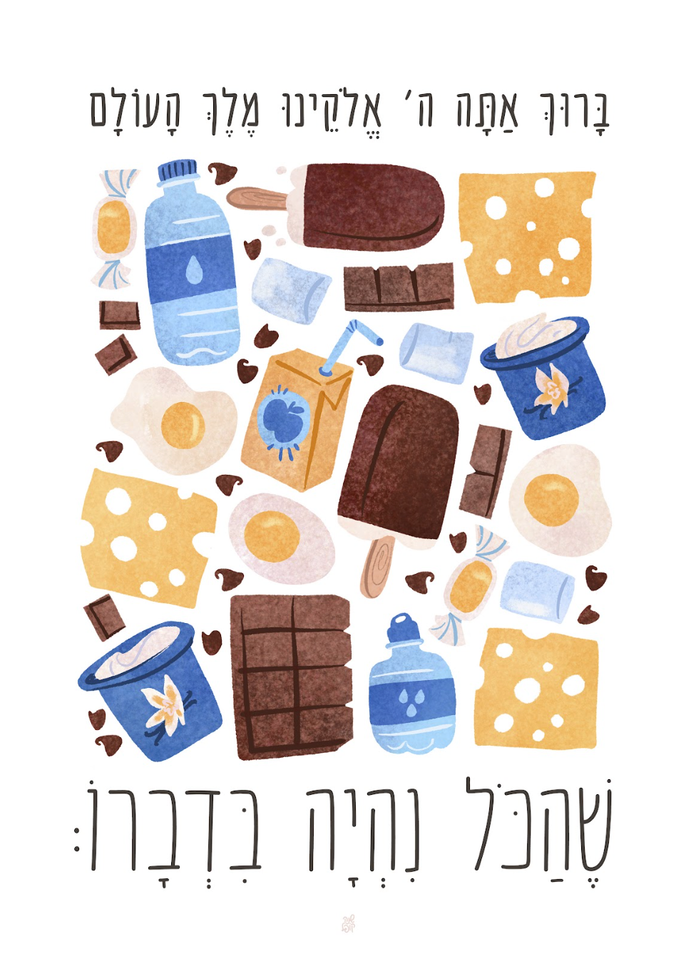 SHEHAKOL Bracha Print hebrew art jewish kosher food art