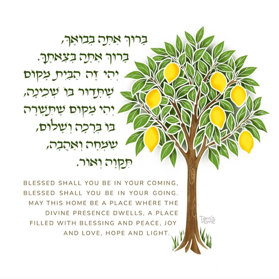 "Lemon Tree" Jewish Home Blessing by Tami's Home