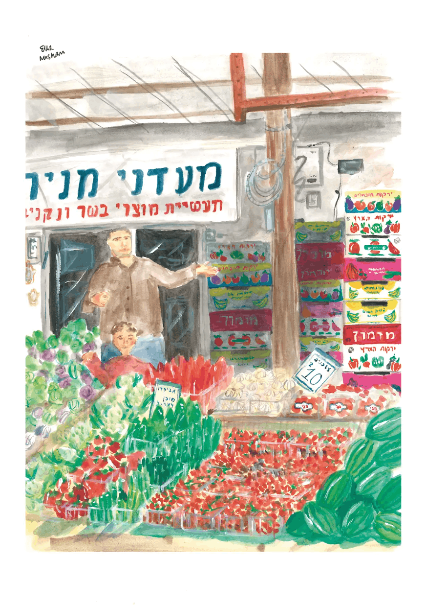 "Shuk HaCarmel" Print by Ella Mishan