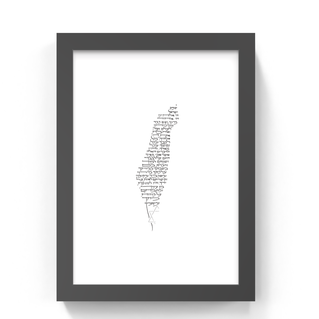 Framed typographic wall art featuring the outline of Israel composed of the Shema Yisrael prayer on a white background, enclosed in a black frame against a light gray wall.