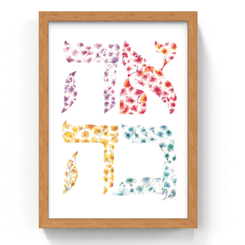 Framed artwork with colorful floral ahava hebrew design on a white background