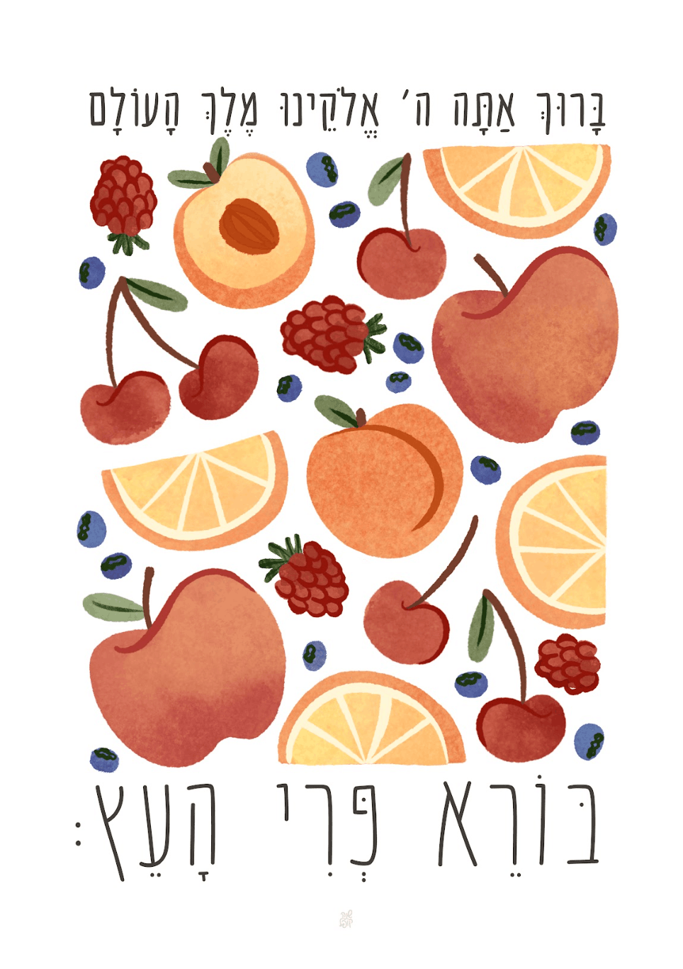 ha'etz bracha art fruit print jewish art