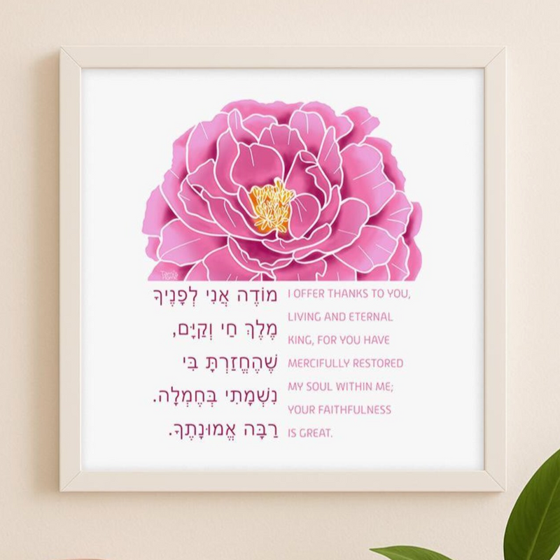 pink peony modeh ani jewish print