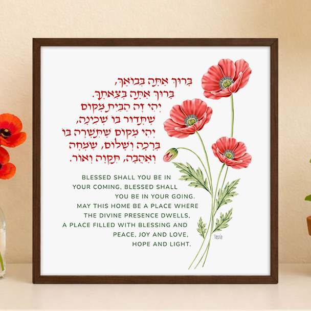 hebrew art design jewish home blessing poppies