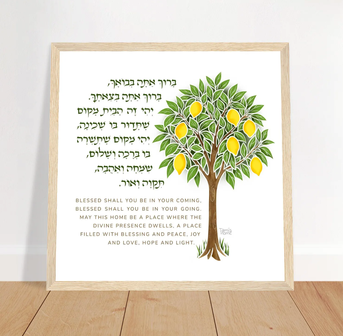 lemon tree jewish home blessing hebrew art