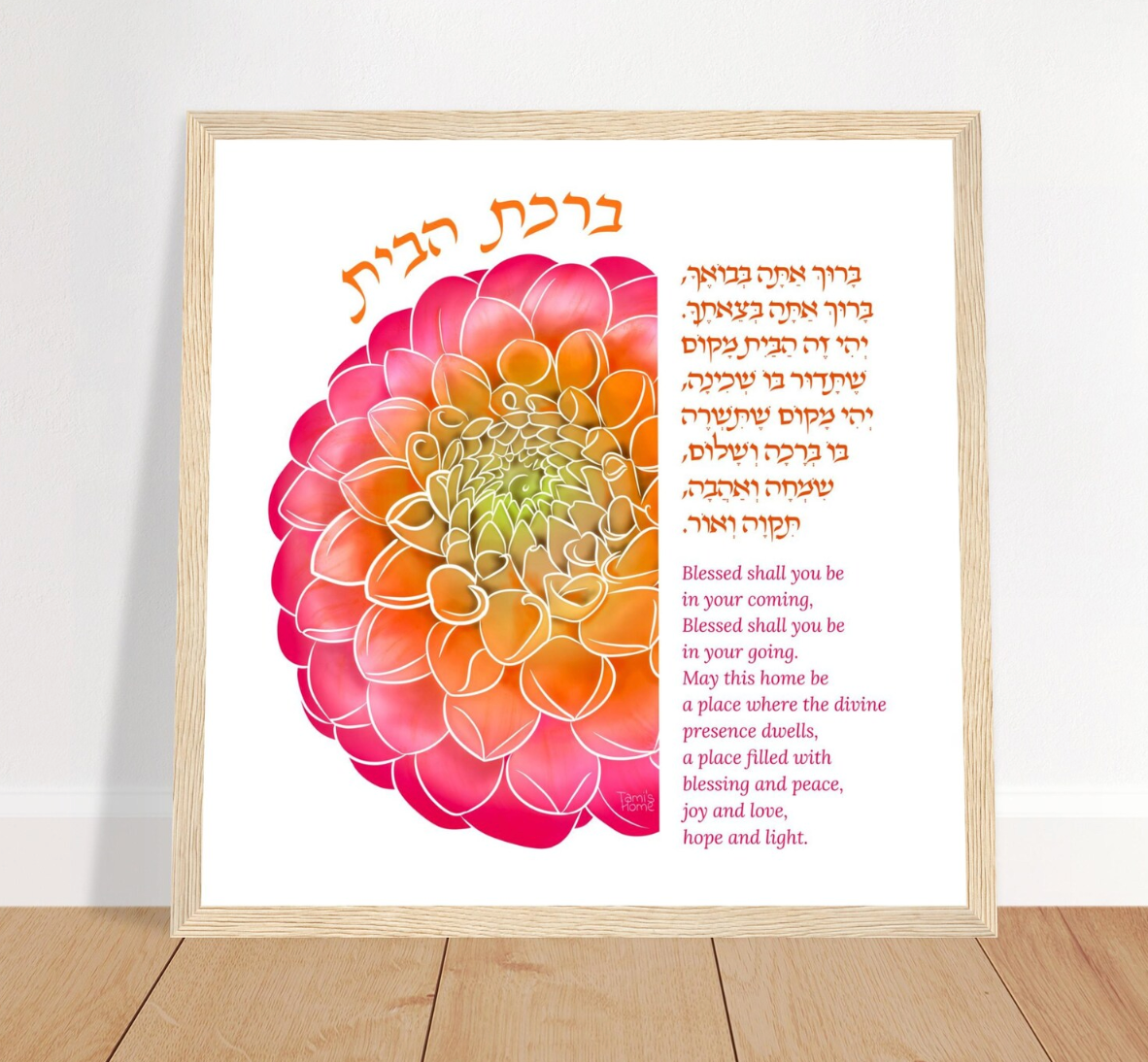 pink orange dahlia flower home blessing jewish hebrew art 