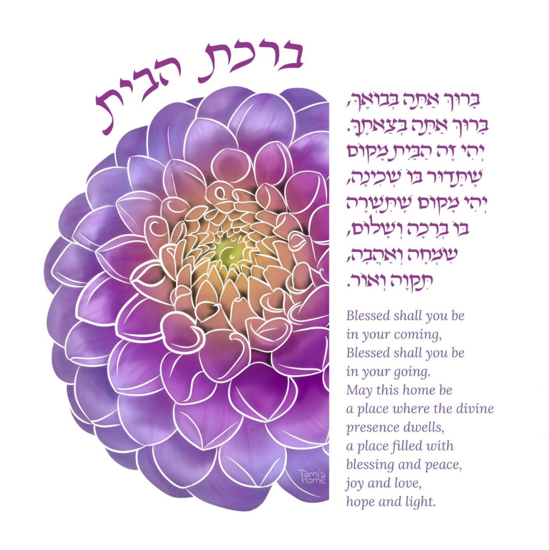 purple dahlia jewish home blessing framed hebrew and english art