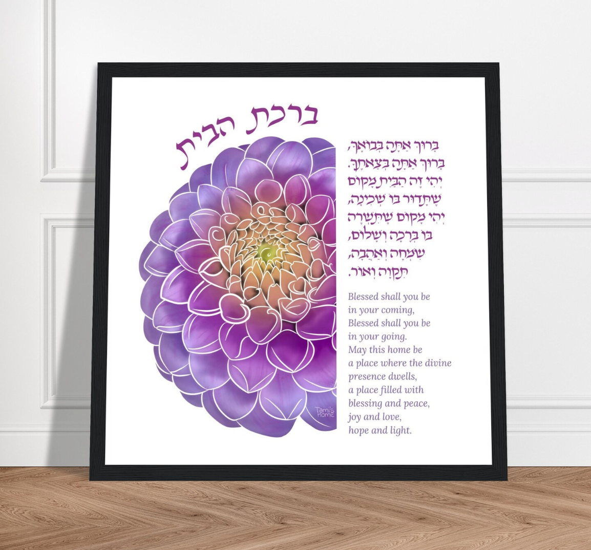 purple dahlia jewish home blessing framed hebrew and english art