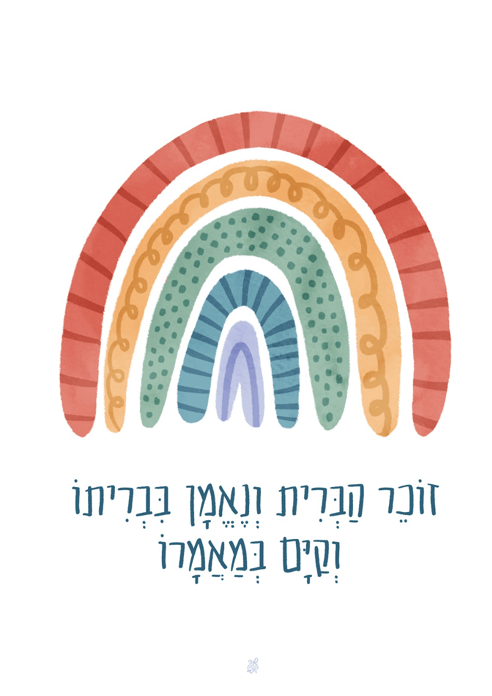 rainbow hebrew bracha nursery print