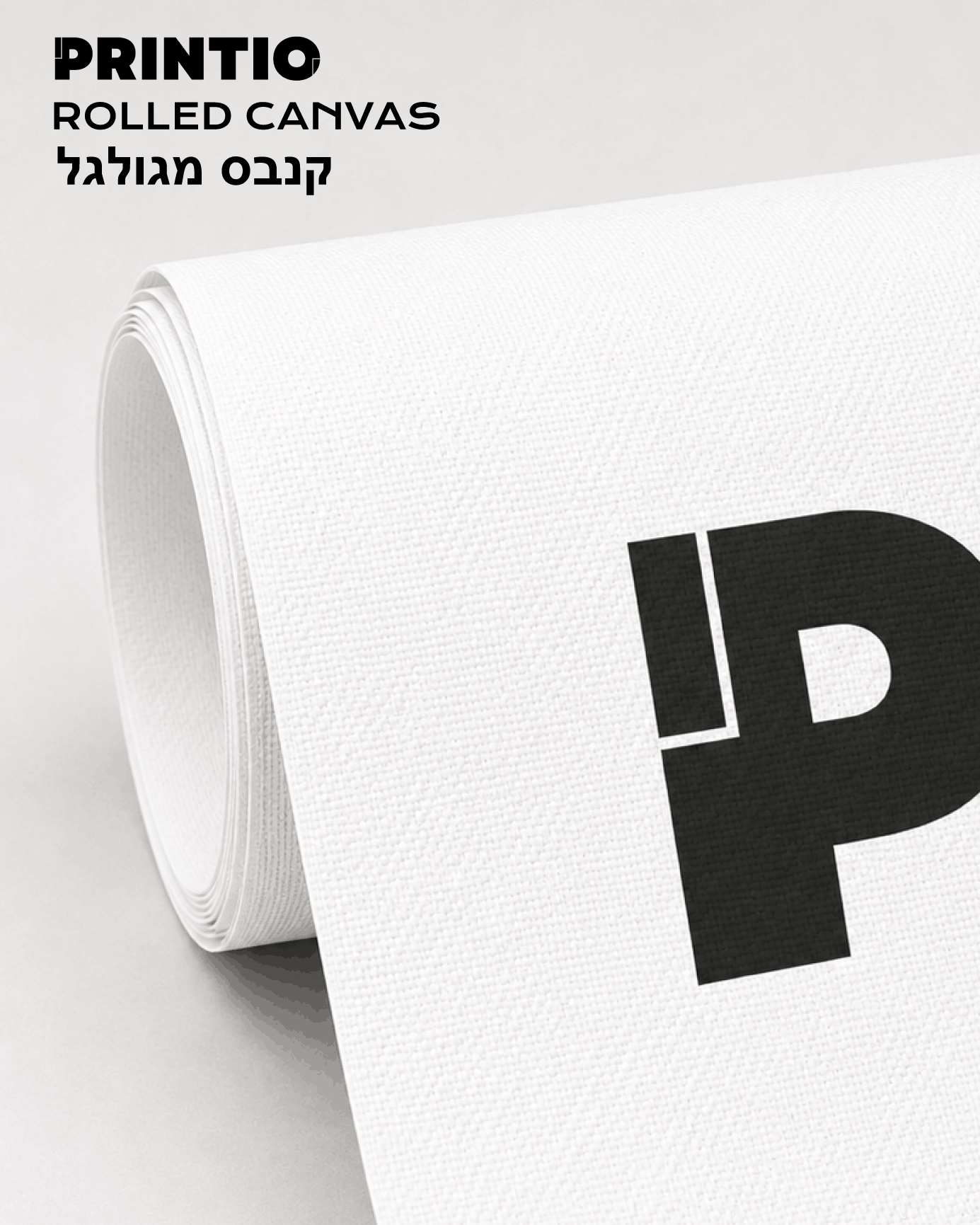 A roll of white textured canvas with a large black letter P printed on it, shown against a light gray background. The text 'PRINTIO ROLLED CANVAS' is visible in the top left corner, along with Hebrew text.