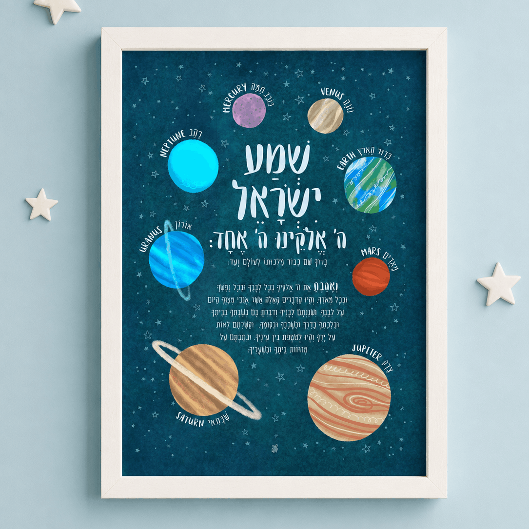 shma israel art print with planets framed